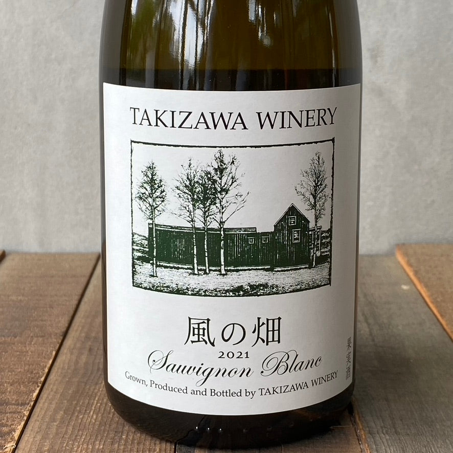 タキザワワイナリー / 風の畑 ソーヴィニヨン・ブラン [2021] Takizawa Winary / Kazenohatake Sauvignon Blanc