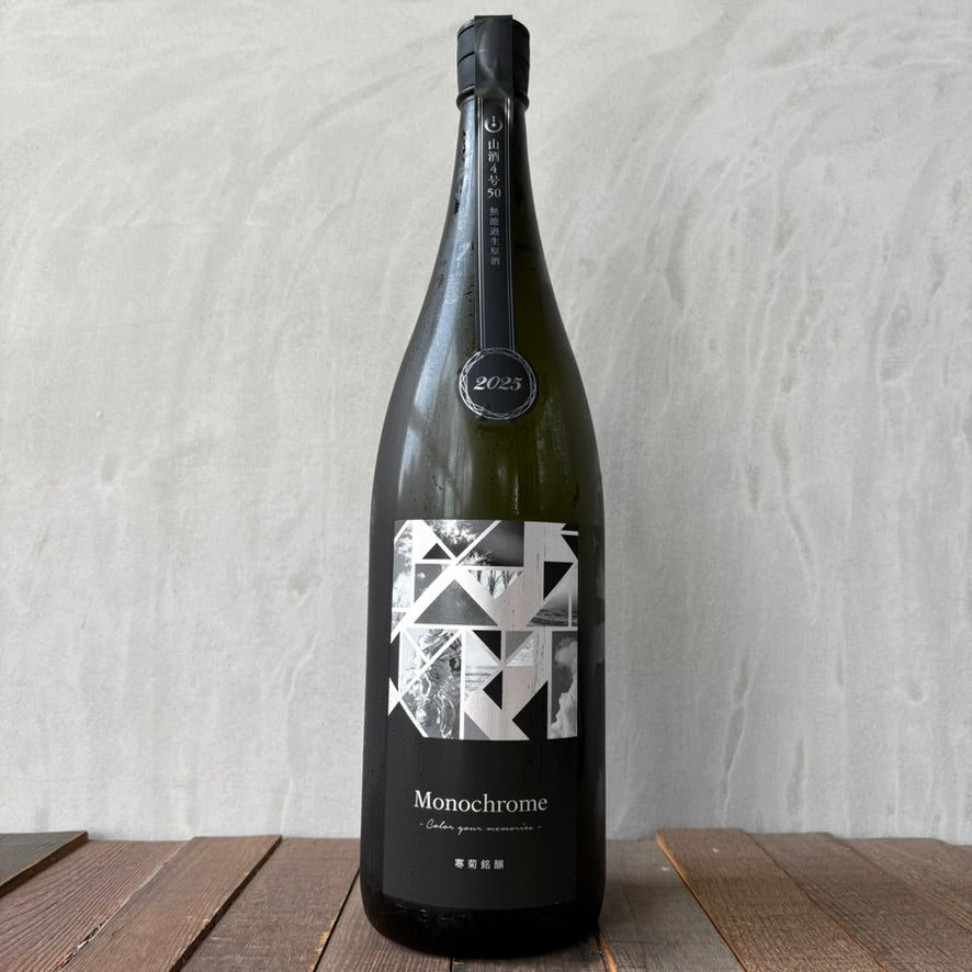 寒菊銘醸 / Monochrome　純米大吟醸　山酒4号　超限定無濾過生原酒 [2025] 1800ml