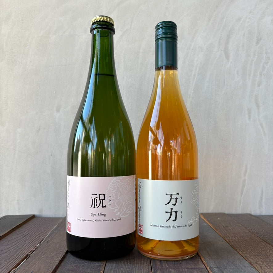 ドメーヌ　オヤマダ　万力　祝　セット ドメーヌ・オヤマダ / 祝・万力各1本を含む合計4本セット Domaine