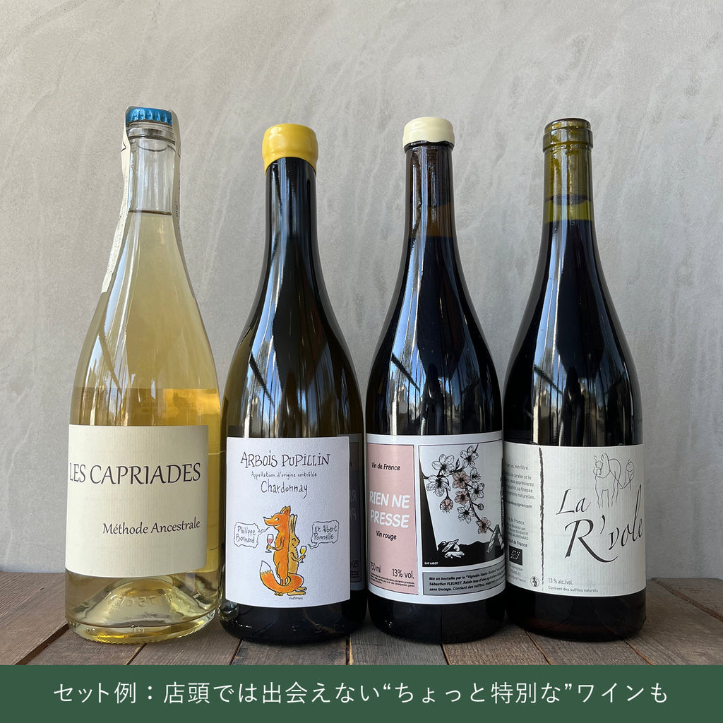 ソムリエにおまかせ定期便【月に1回ナチュラルワインが届く】