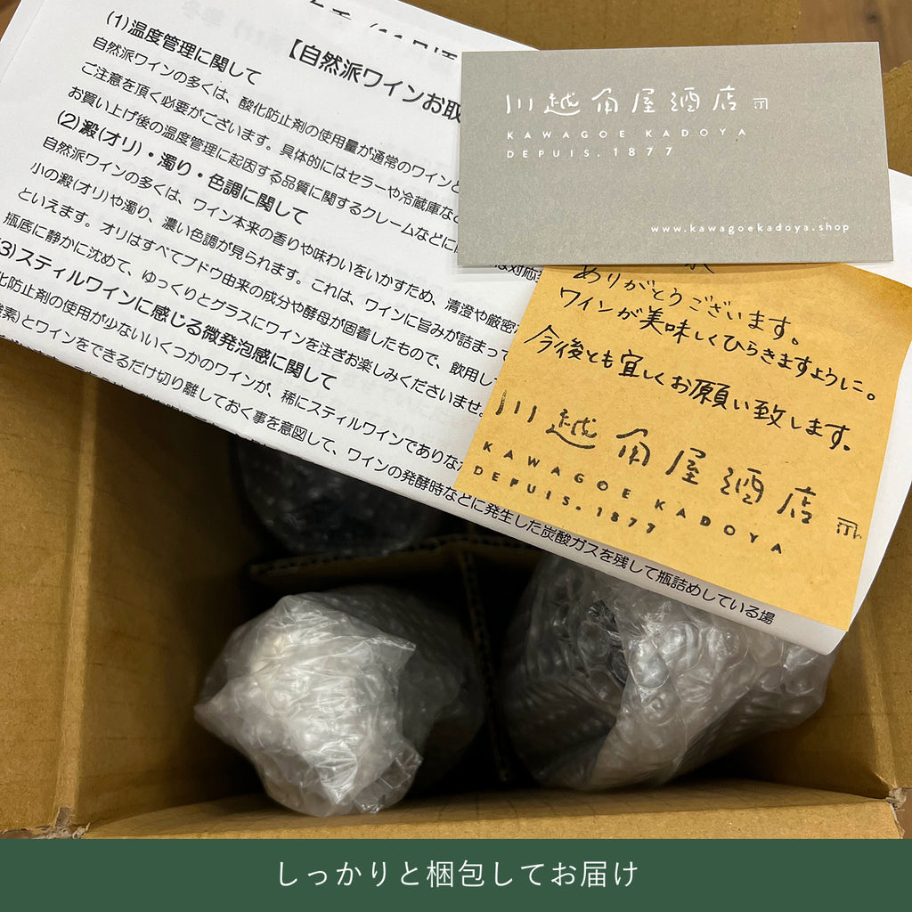 ソムリエにおまかせ定期便【月に1回ナチュラルワインが届く】