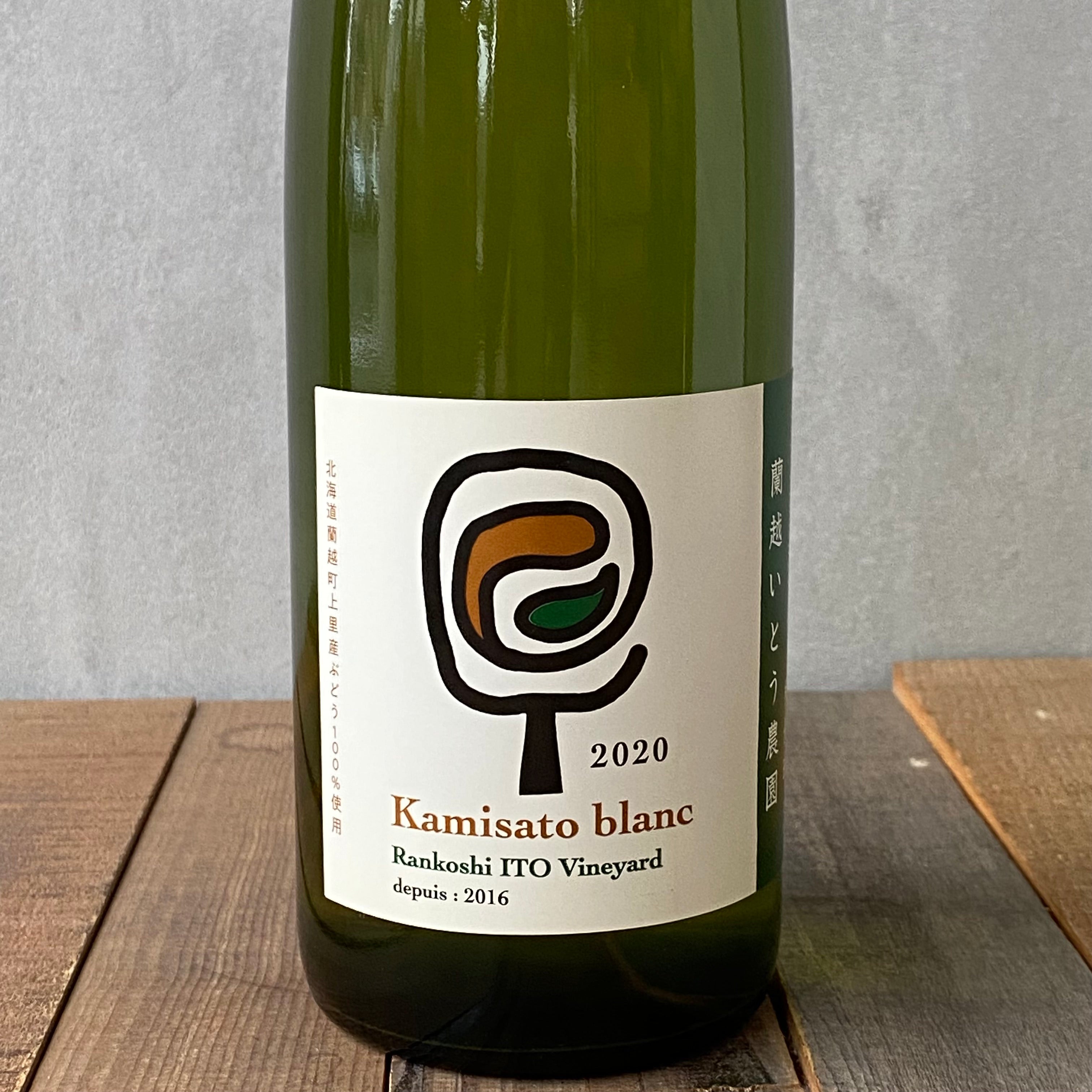 蘭越いとう農園 / kamisato blanc［2023］［お一人様1本でお願い