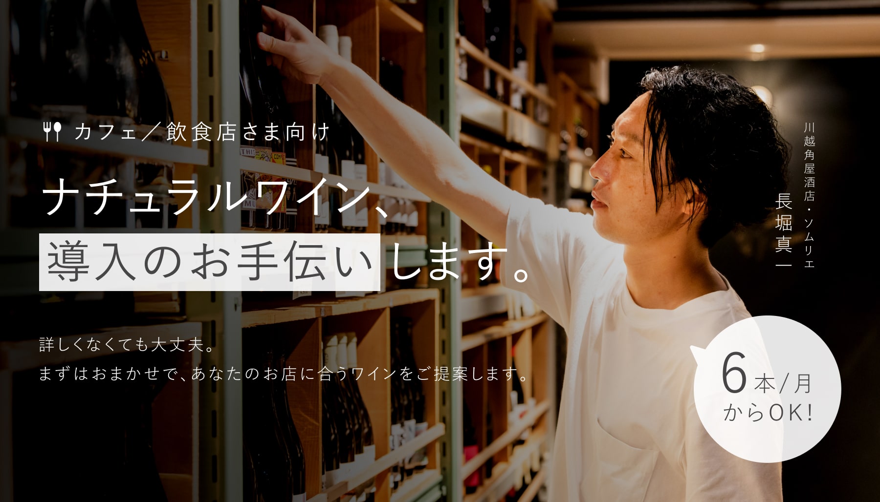 ナチュラルワイン、ワイン導入のお手伝いします。
